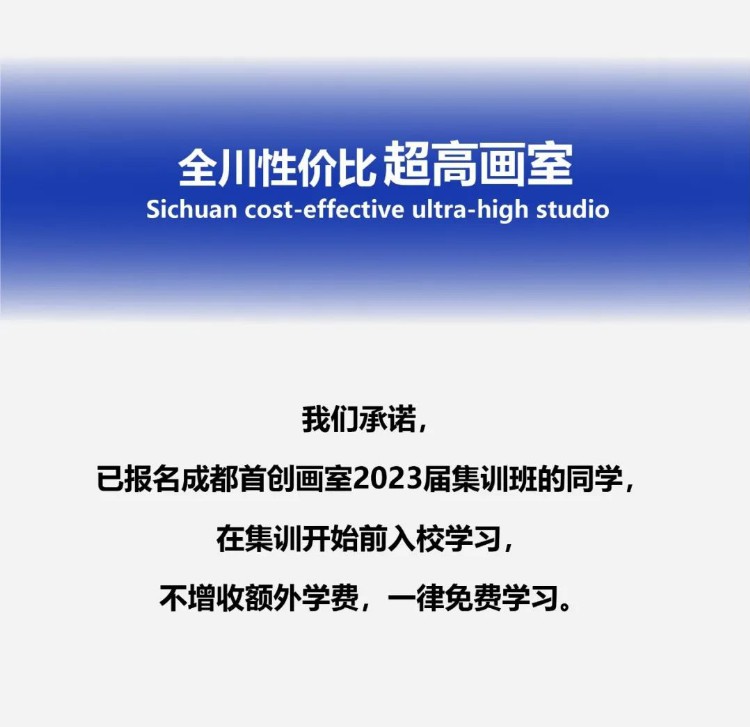 四川美术生集训，成都首创画室2023届招生简章