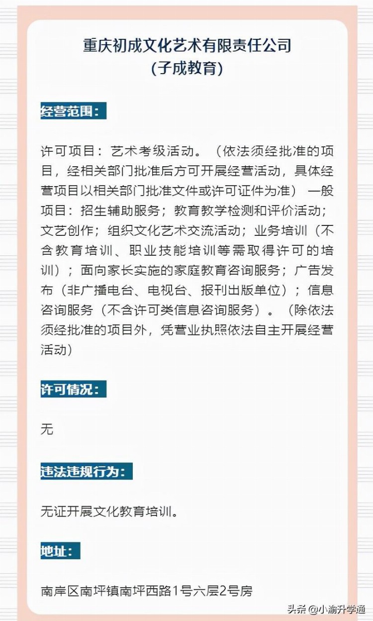 擦亮眼！重庆市校外培训机构黑名单来了（最新汇总）