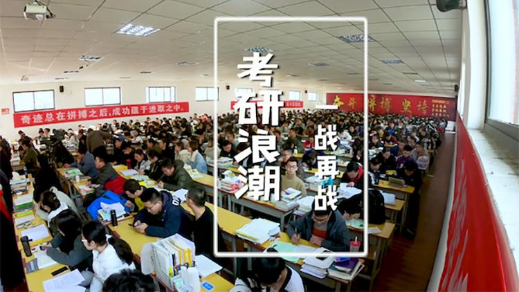 学费6万块的封闭式考研学校：我们是职业的考研选手