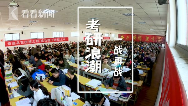 学费6万块的封闭式考研学校：我们是职业的考研选手