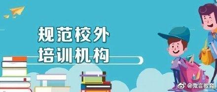 重庆处理违规违法校外培训机构984家