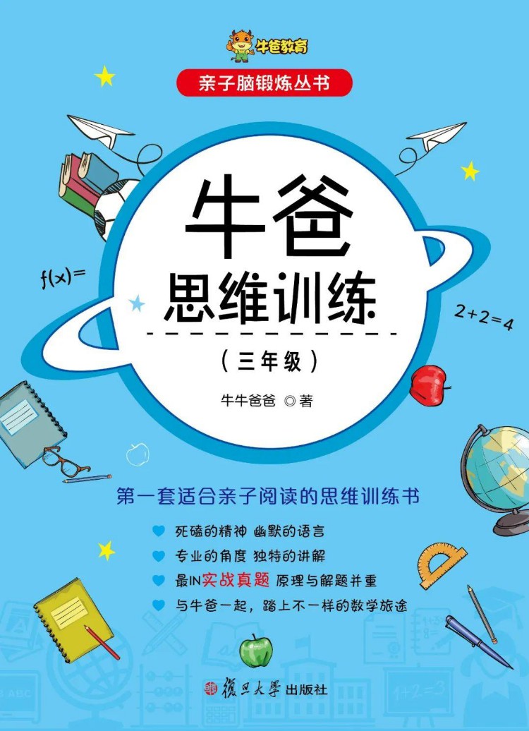 又一家知名培训机构突然停课！这套复旦学霸爸爸亲撰的亲子思维训练书，太适合在家和娃一起看了