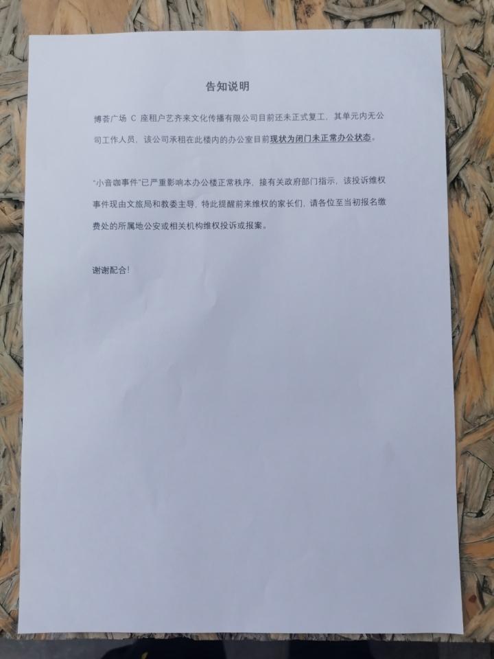 上海培训机构小音咖“玩失踪”天目新闻实地探访：家长退费无门、老师被欠薪数月