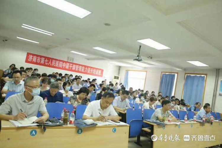 济南市第七人民医院举办中层干部管理能力提升培训班