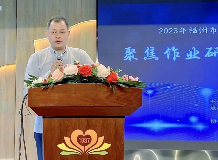 福州教育研究院召开2023年福州市教研员能力提升培训暨作业设计专项培训