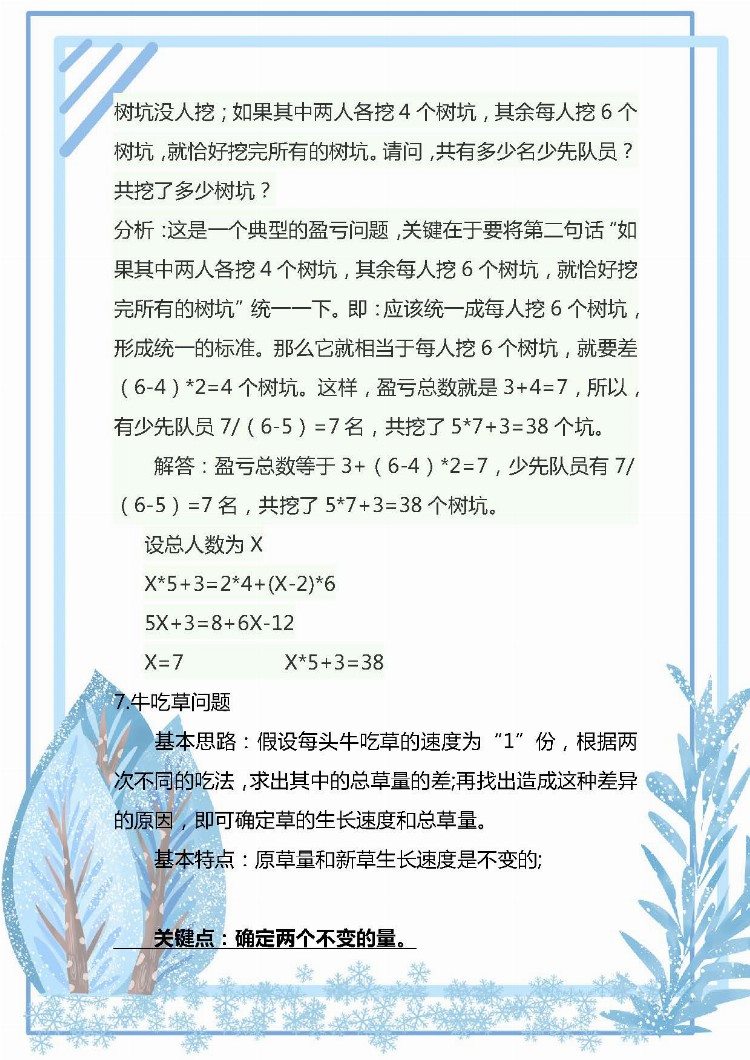 数学老师终于承认，背熟这30个奥数知识点，还用报什么培训班