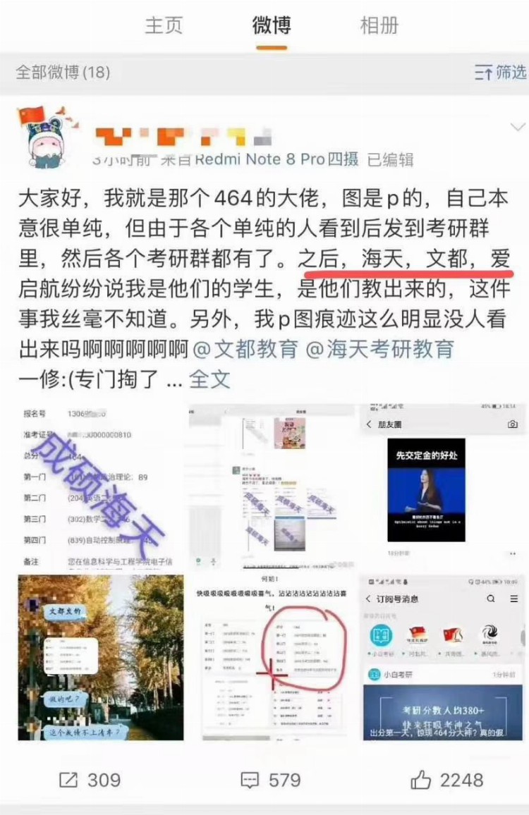 晒出来的考研高分成绩居然是P出来的！这些机构从激昂到沉默