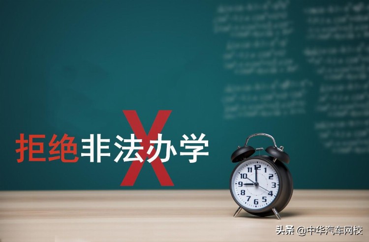 二手车评估师培训，杜绝非法办学机构