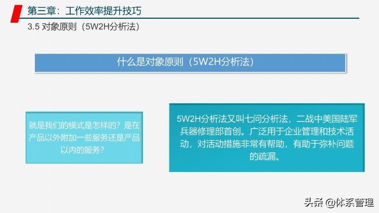 管理者工作能力与效率提升学习培训课程PPT教材