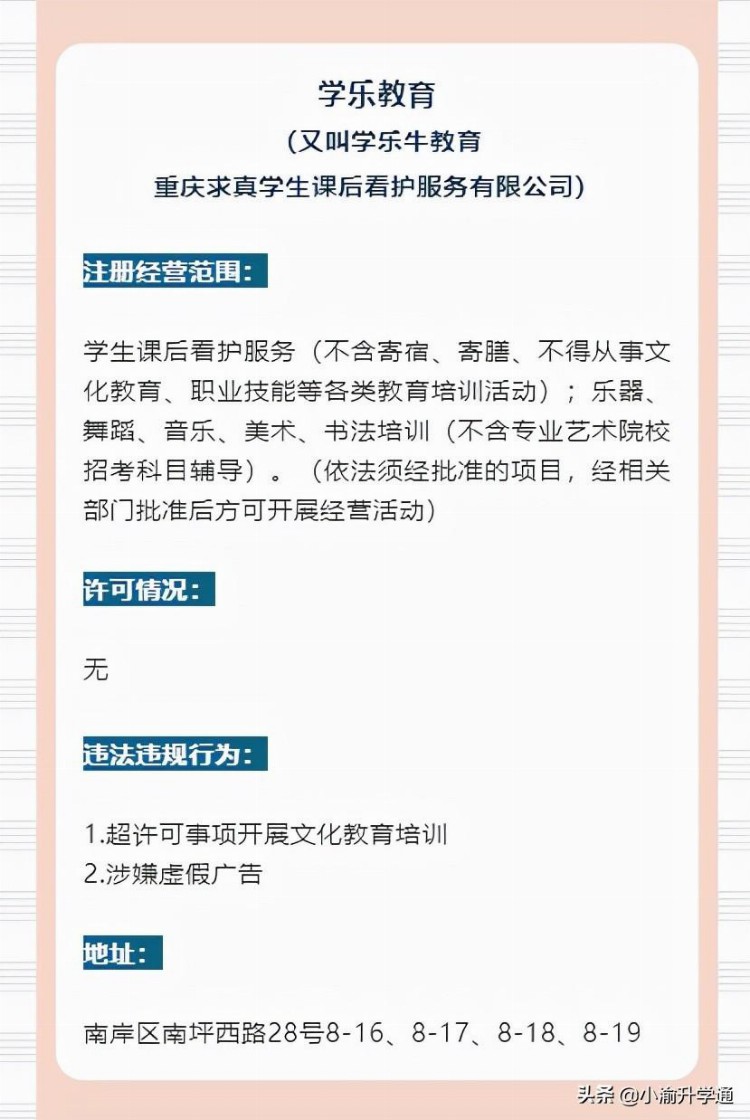 擦亮眼！重庆市校外培训机构黑名单来了（最新汇总）