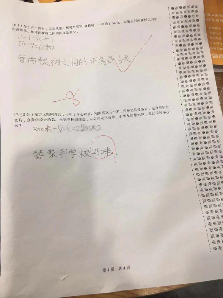 学而思 奥数 线下课