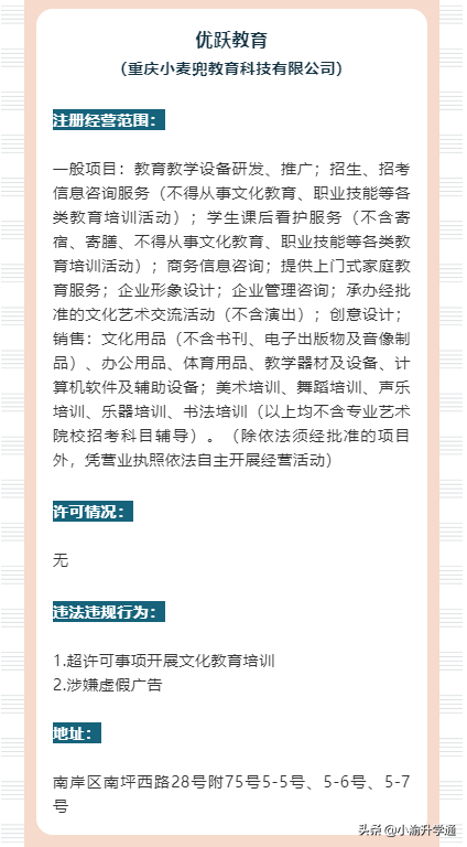 擦亮眼！重庆市校外培训机构黑名单来了（最新汇总）