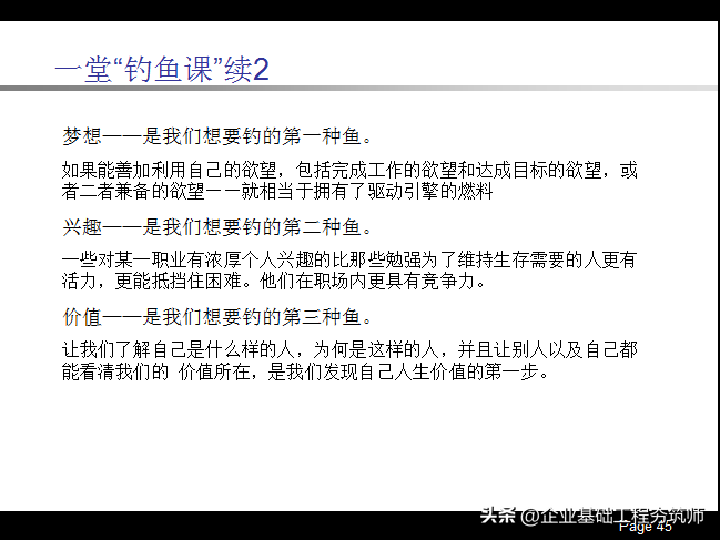 职业生涯规划PPT，不错的内训课件