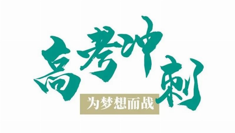 成都高三辅导机构 成都高考全日制集训班