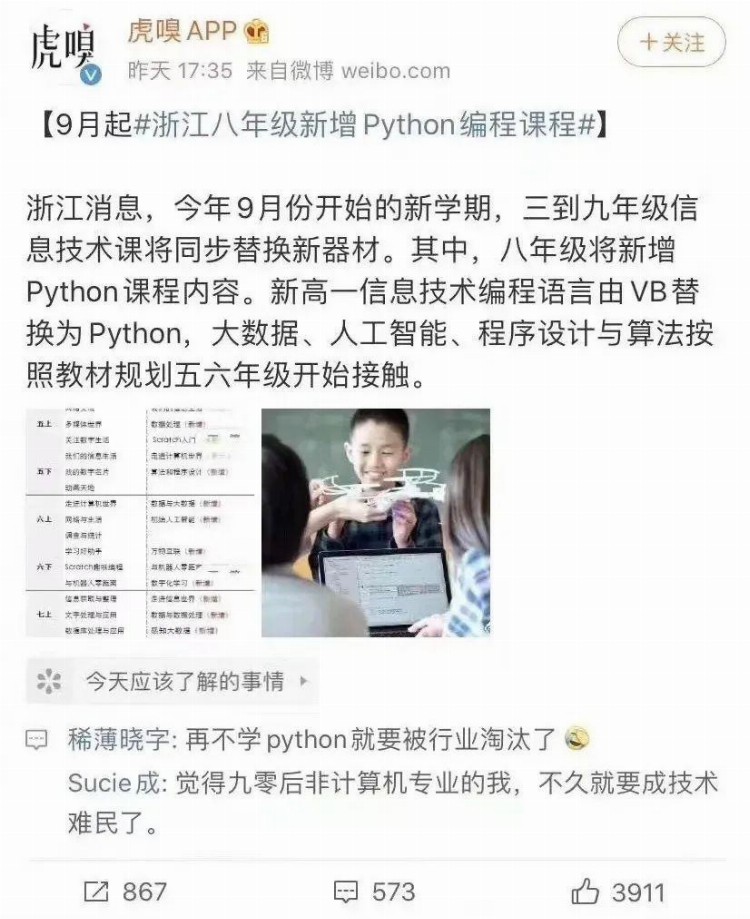 9月起，浙江省八年级新增Python编程课，编程在逐渐普及