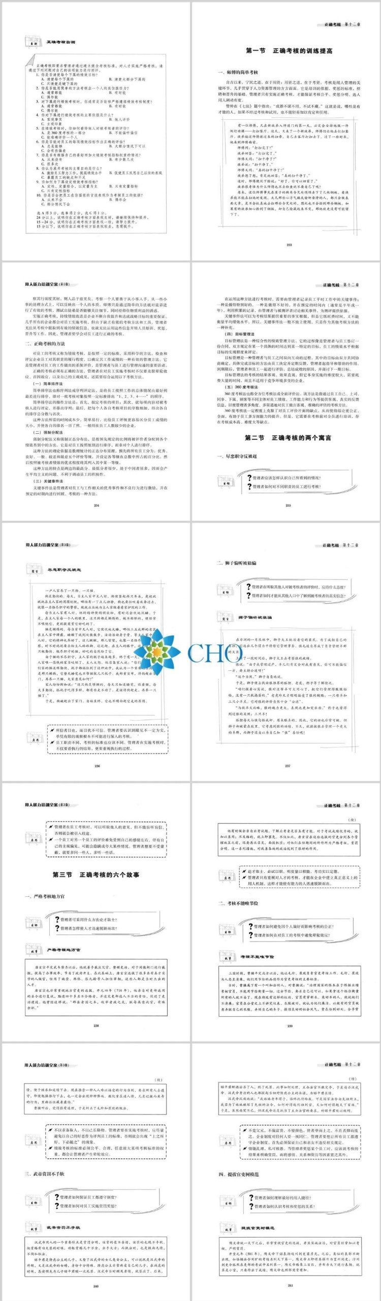 培训寓言故事游戏全案系列