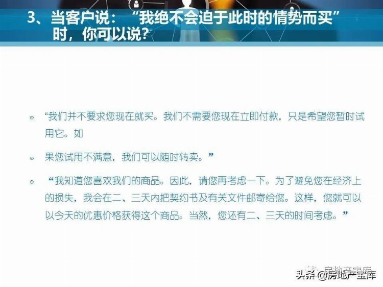 房地产销售实战技巧综合培训