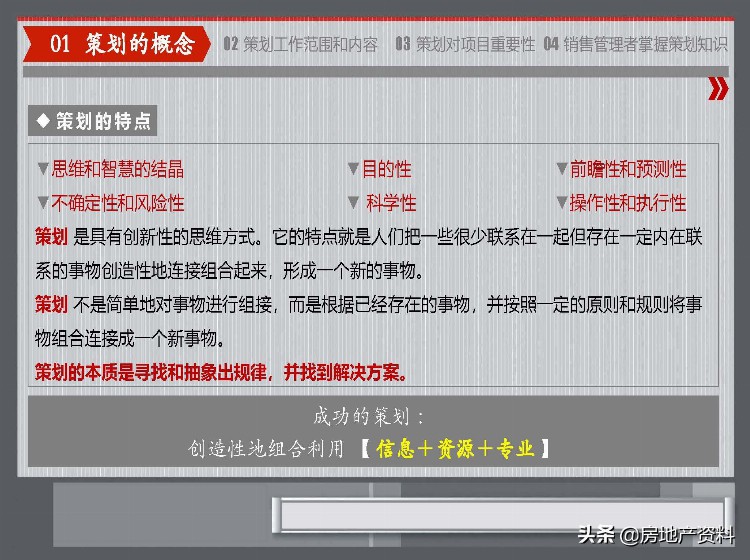 标杆地产集团 营销策划 2020房地产策划基础知识培训