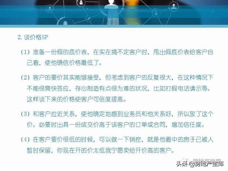 房地产销售实战技巧综合培训