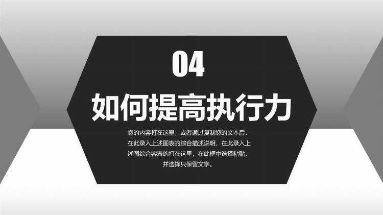 企业管理之执行力提升团队精神企业文化员工培训PPT教材