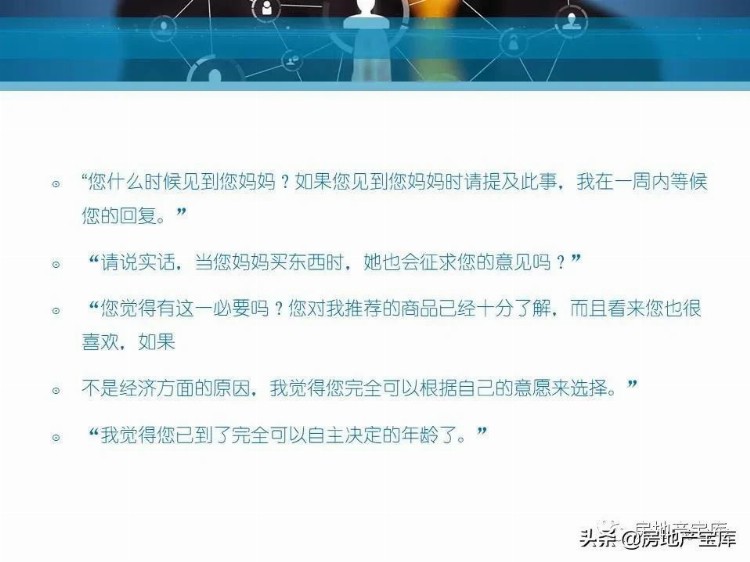 房地产销售实战技巧综合培训