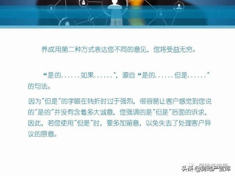 房地产销售实战技巧综合培训