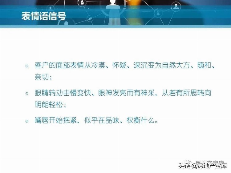 房地产销售实战技巧综合培训