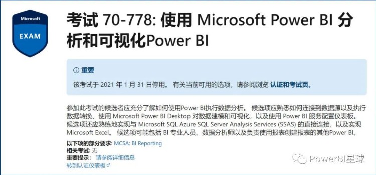 Power BI新的认证考试亮相：PL-300