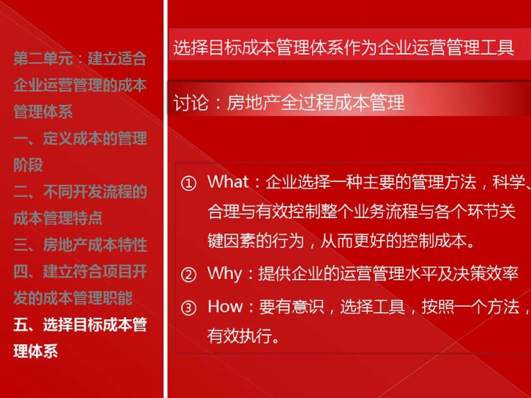 房地产目标成本管理实施培训（建议转发和收藏）