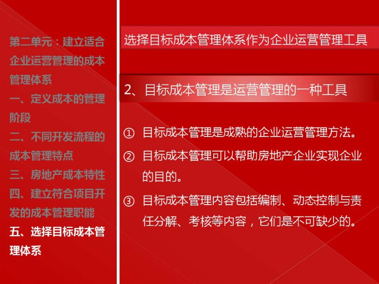 房地产目标成本管理实施培训（建议转发和收藏）