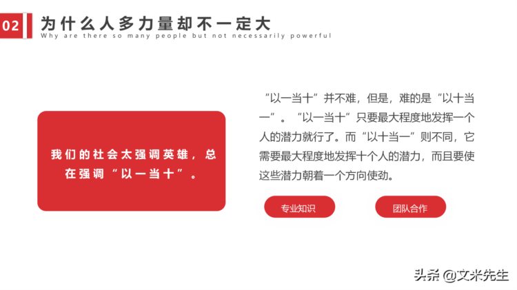 怎样才算是具备团队精神？24页新员工入职培训，团队精神及忠诚度