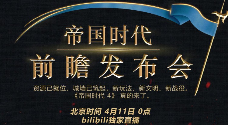 火了24年的帝国时代，连世界首富都点赞，如今想靠中国再火一把？