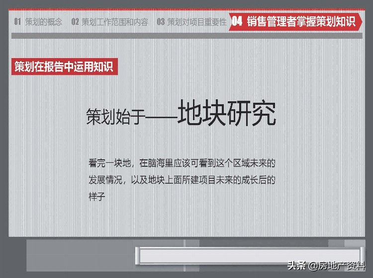 标杆地产集团 营销策划 2020房地产策划基础知识培训