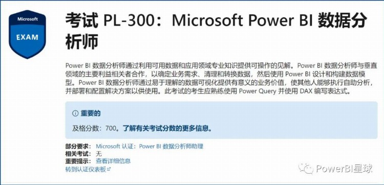 Power BI新的认证考试亮相：PL-300