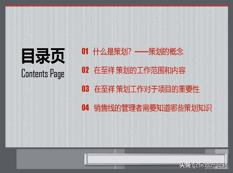 标杆地产集团 营销策划 2020房地产策划基础知识培训