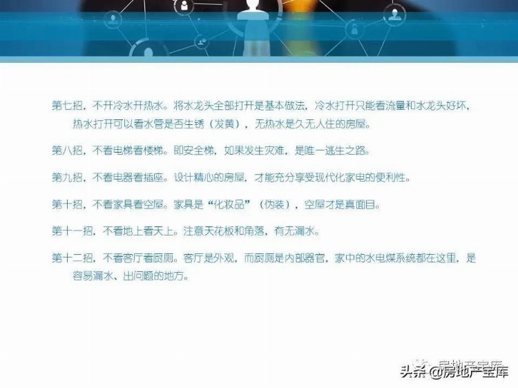 房地产销售实战技巧综合培训