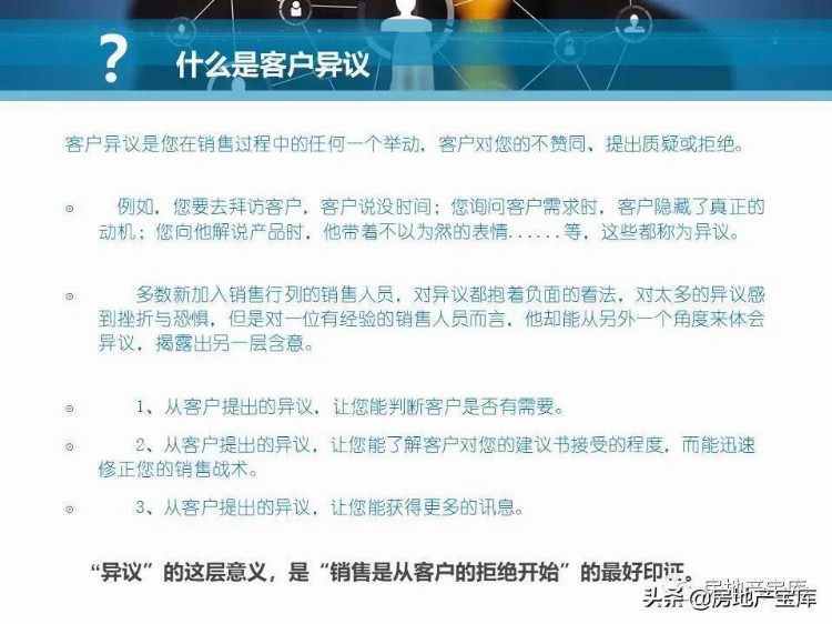 房地产销售实战技巧综合培训