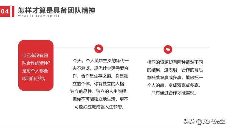 怎样才算是具备团队精神？24页新员工入职培训，团队精神及忠诚度