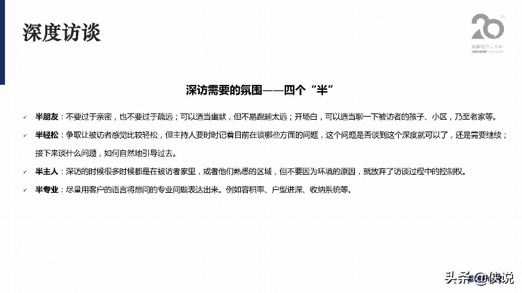 房地产企业客户深度研究方法培训