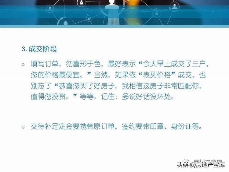 房地产销售实战技巧综合培训