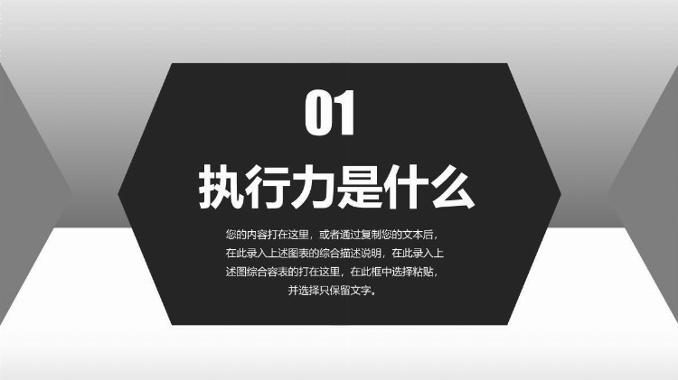 企业管理之执行力提升团队精神企业文化员工培训PPT教材