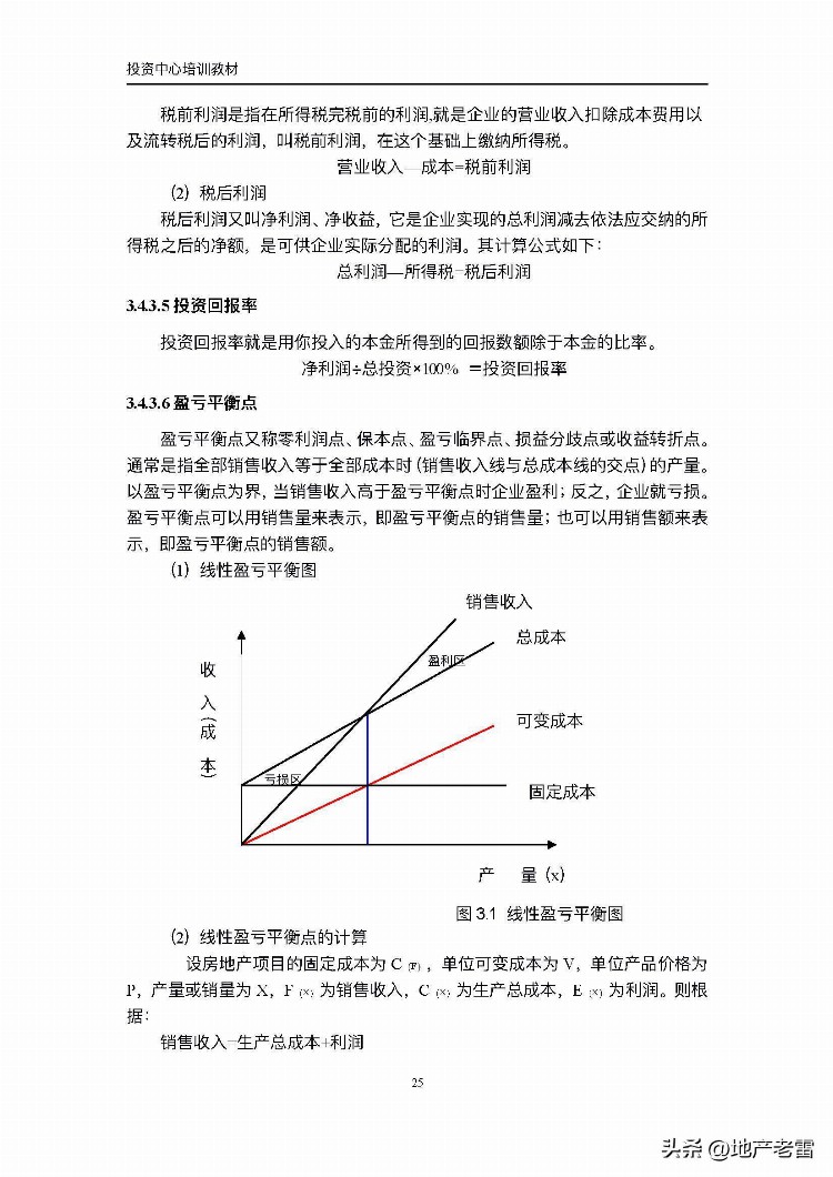 投资中心内部培训教材 -房地产