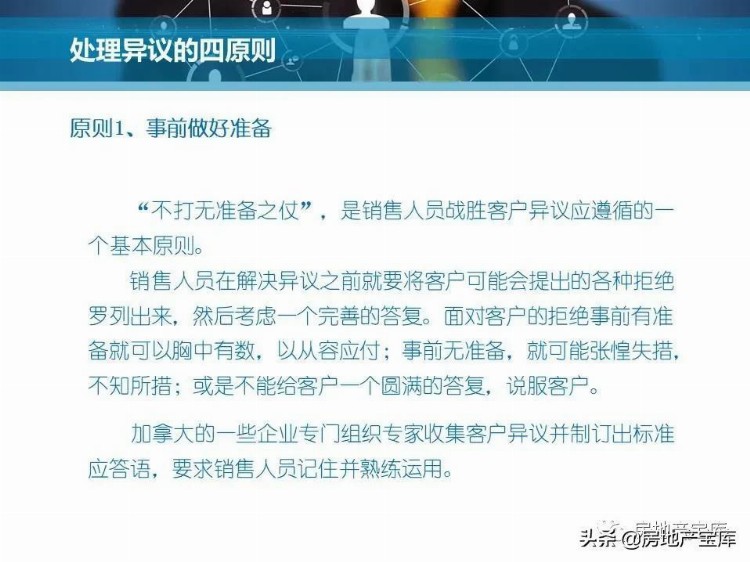 房地产销售实战技巧综合培训