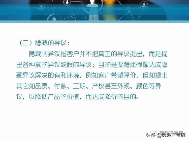 房地产销售实战技巧综合培训