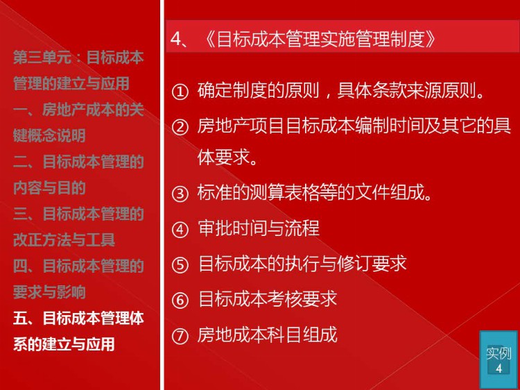 房地产目标成本管理实施培训（建议转发和收藏）