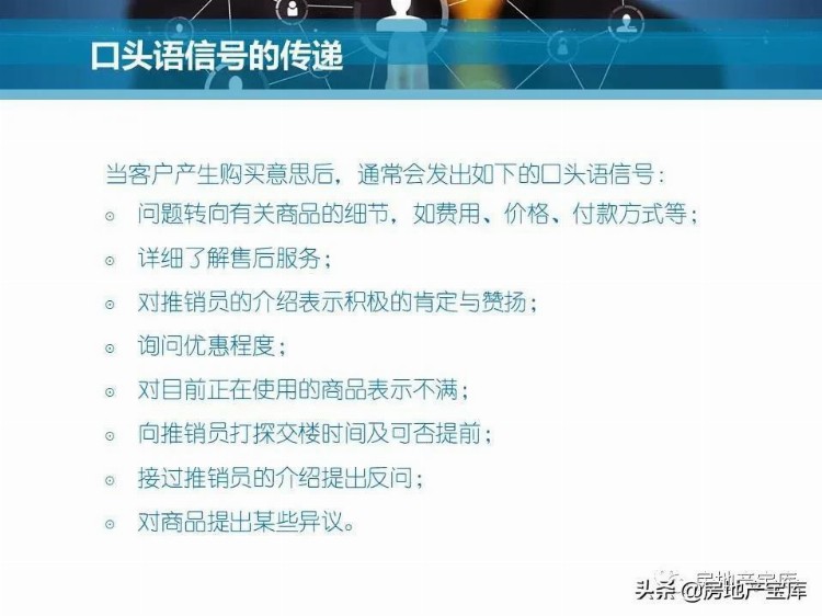 房地产销售实战技巧综合培训