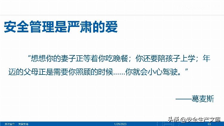 2023开工第一课之全员安全意识提升培训