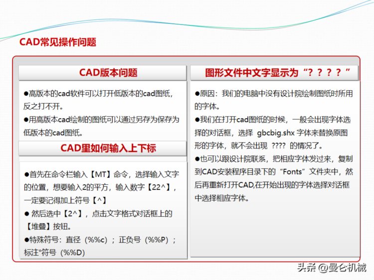 CAD制图基础培训课程（0488）