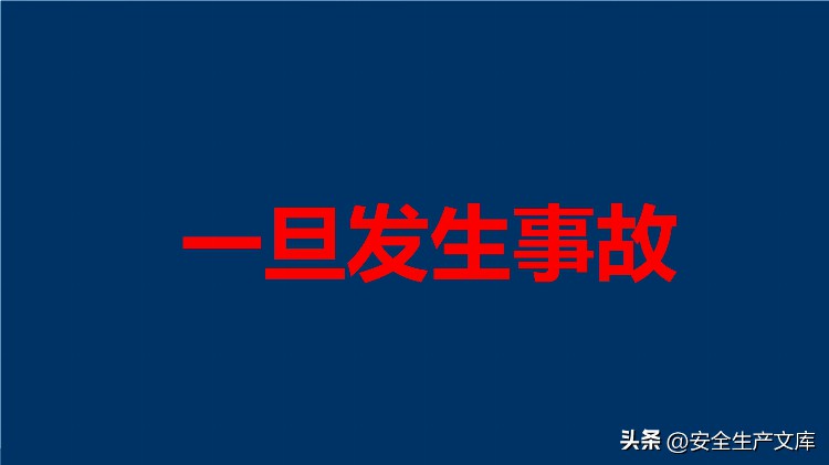 2023开工第一课之全员安全意识提升培训