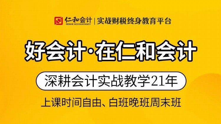 武汉靠谱的会计证培训机构哪里好?好会计就在仁和会计